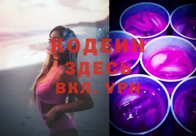 Кодеин Purple Drank  Соликамск 